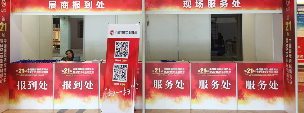 展商报到处